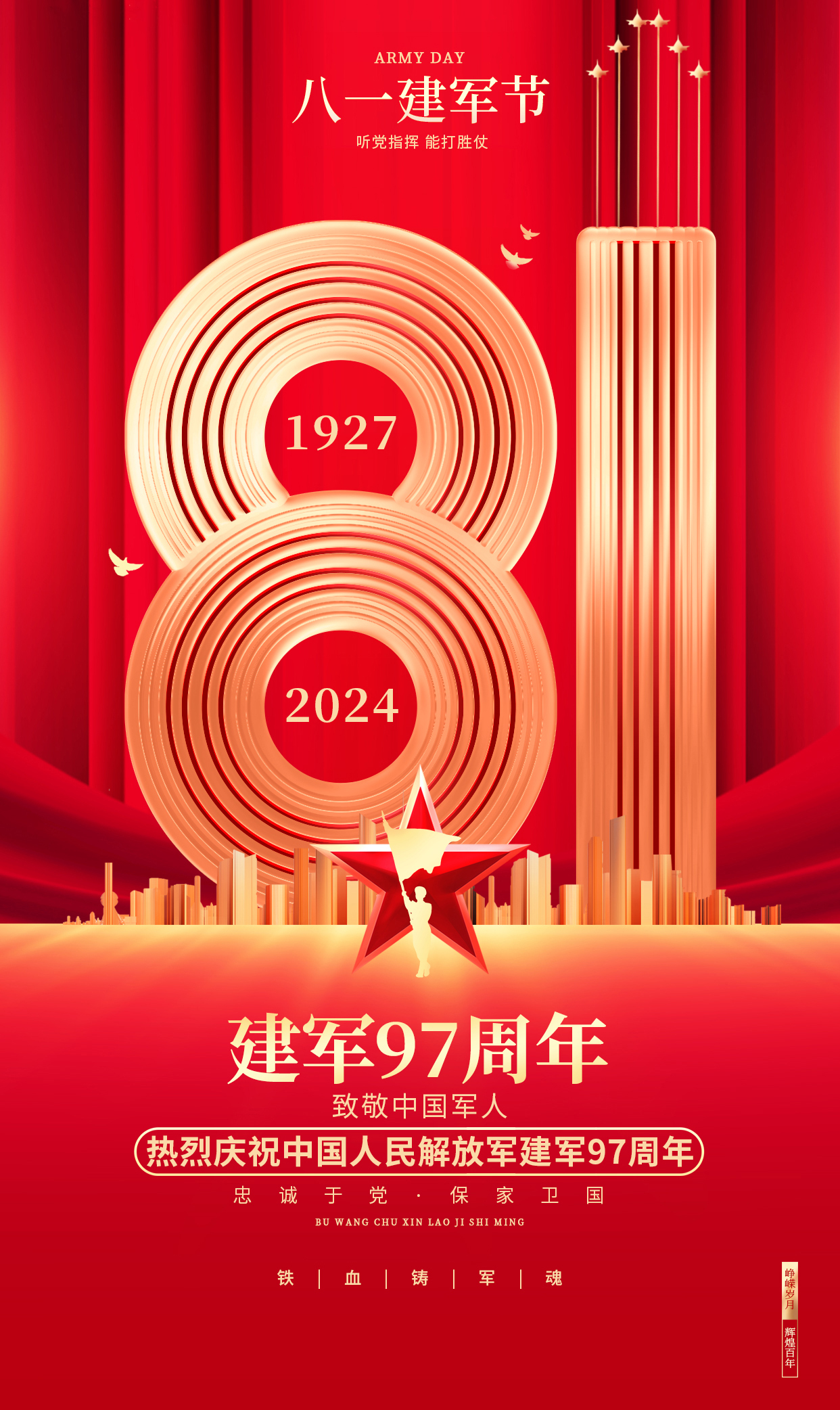 摄图网_402614353_jpg_红色八一建军节建军97周年全屏海报（企业商用）.jpg