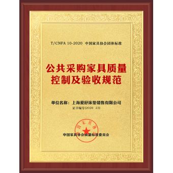 公共采购家具质量控制及验收规范团体标准主要起草单位