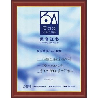 上海滩S型【质点奖-最佳睡眠产品金奖】